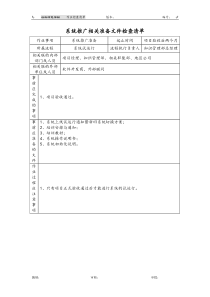 系统推广相关准备文件清单