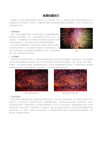 夜景拍摄技巧