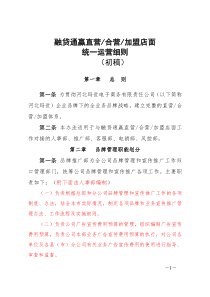 《品牌和宣传推广管理办法》试行