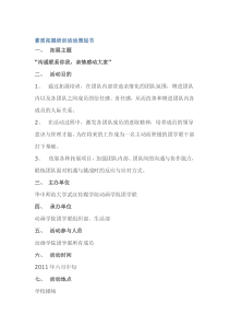 素质拓展培训活动策划书