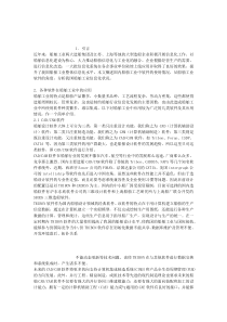 船舶发展及应用软件