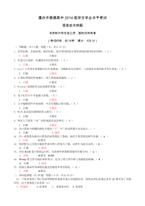 重庆市普通高中2014级信息技术水平考试样题