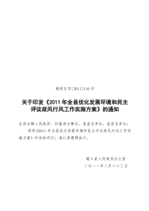2011年民主评议政风行风工作方案