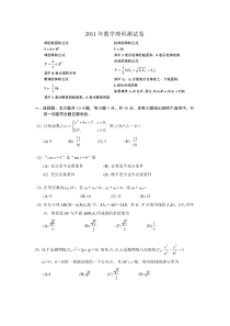2011年浙江省高考调研考试-数学(理科)(试卷、答案和评分标准)