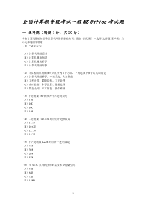 全国计算机等级考试一级MSOffice考试题
