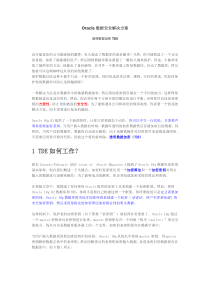 Oracle数据安全解决方案-透明数据加密TDE