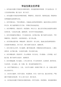中职毕业生班主任评语