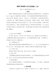 薄壁不锈钢管卡压式连接施工工法