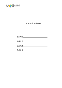 腾讯企业邮箱方案
