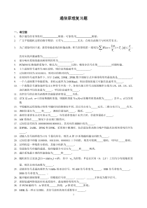 通信原理复习题