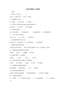 蓝色的海豚岛阅读题