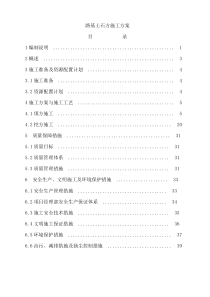 路基土石方施工方案二组