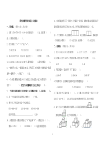 人教版四年级数学下册期中试卷及答案