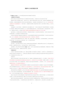74数据中心灾备系统建设方案大全