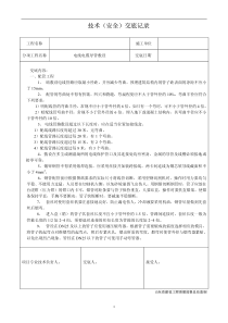 建筑电气分项技术交底