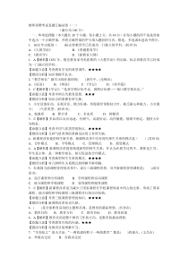 教师招聘考试真题汇编试卷