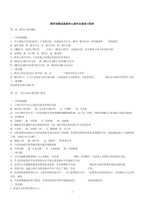 教师招聘试卷教育心理学全册复习资料