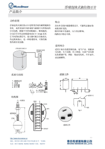 浮球连续式液位指示计产品简介