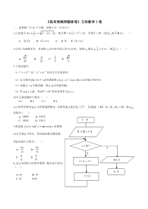 高考预测押题密卷文科数学卷