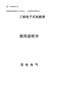 DTSD51 L系列说明书