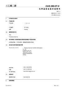 三乙烯二胺MSDS