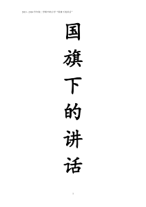 2014年上半年国旗下讲话