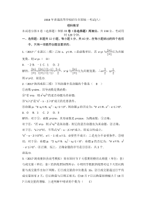 8.2018年普通高等学校招生全国统一考试