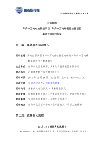 红日集团奠基仪式策划方案11[1]26