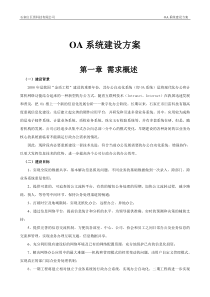 OA系统建设方案