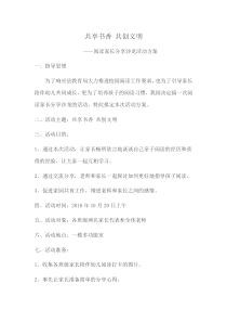 阅读家长分享沙龙活动方案