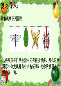 二年级轴对称图形课件