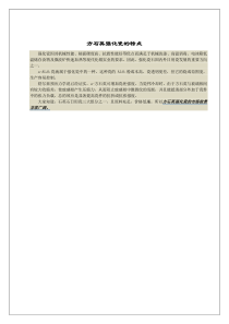 方石英强化瓷的特点