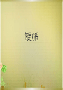 方程的意义