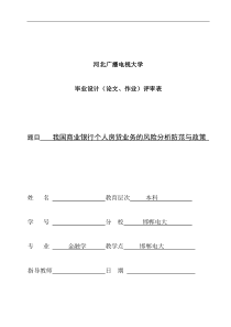 电大金融毕业论文