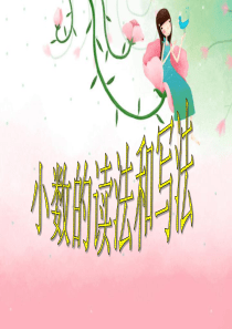 小数的读写法