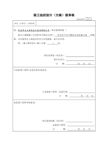 (东莞)安全生产百日整治行动实施方案
