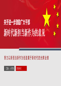 心怀责任勇于担当争新时代新担当新作为专题党课ppt