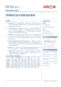 特钢行业深度分析报告：特钢将托起中国制造的脊梁