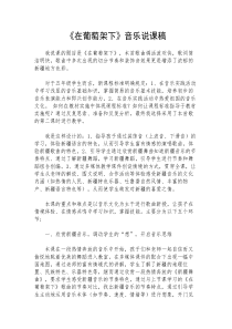《在葡萄架下》音乐说课稿
