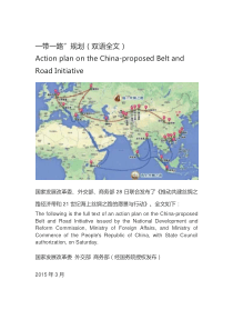一带一路规划中英文