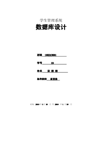 学生成绩管理系统数据库设计
