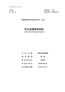 学生成绩管理系统论文