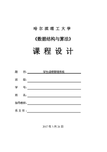 学生成绩管理系统课程设计-Jsp