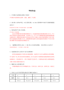 华东师大 多媒体技术及应用平时作业