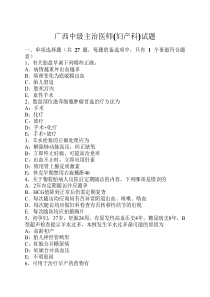 广西中级主治医师(妇产科)试题