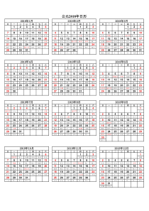 2018年日历表(A4打印版)一张纸