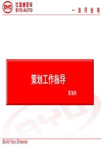 经销商策划工作指导
