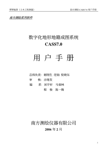 南方测绘CASS7用户手册