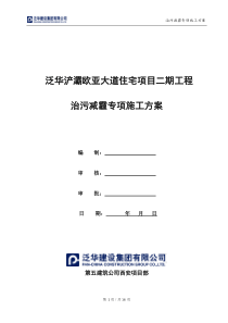 76治污减霾专项施工方案