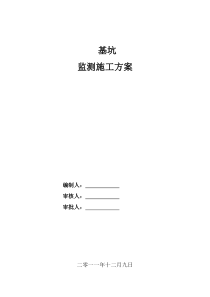 76深基坑监测方案